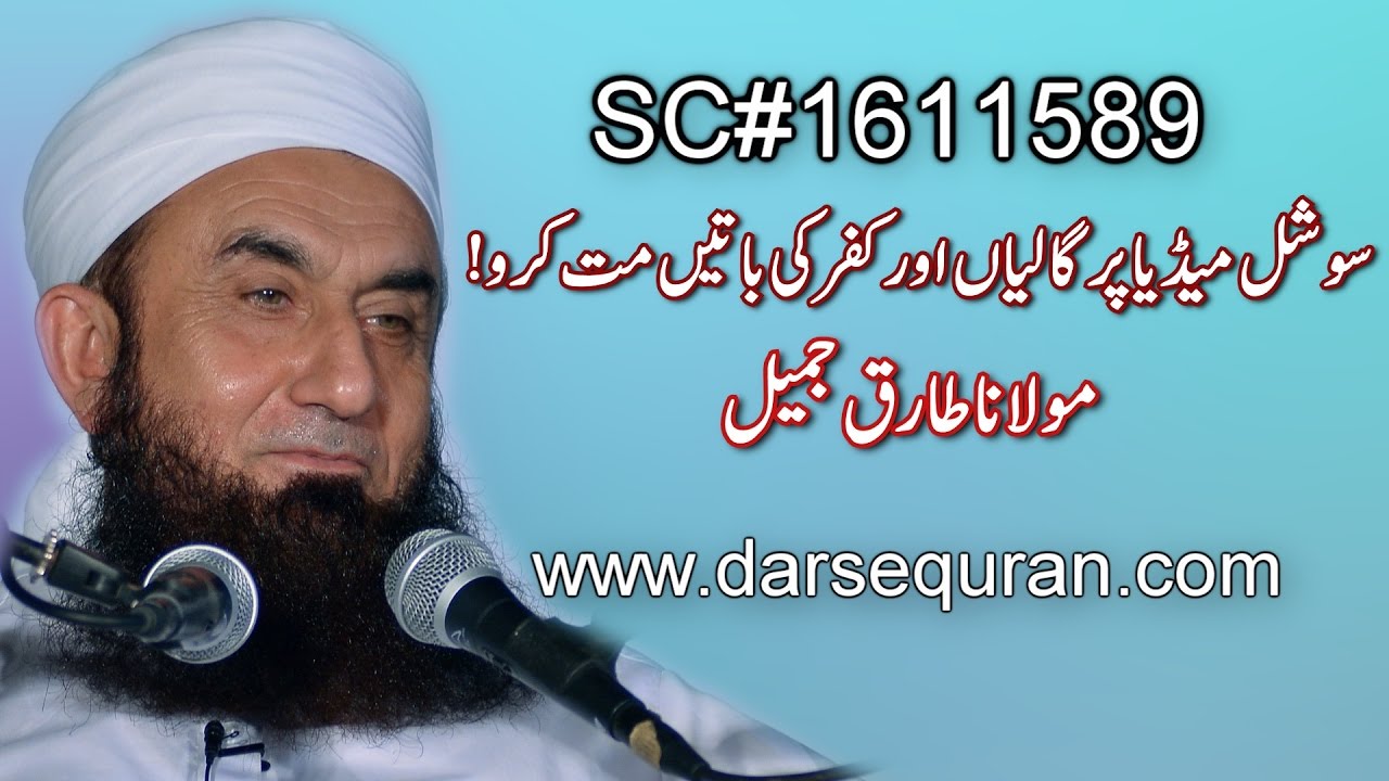 "Social Media Pr Gaalian Aur Kufr Ki Baatain Mat Karo!" Molana Tariq Jameel